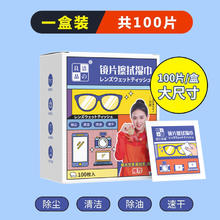 洁の良品 镜片擦拭湿巾券后6.8元