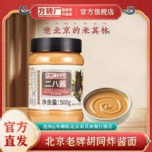 米其林推荐餐厅，方砖厂69号 老北京二八酱 500g