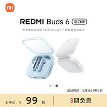小米 Xiaomi 红米 REDMI Buds 6 活力版 真无线蓝牙耳机84.15元