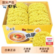 白象 方便面14块 整箱7.68元（88vip全能卡5.68元）