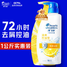 海飞丝 去屑洗发露 清爽去油型 1kg44.79元（需买3件，需用券）