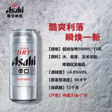 朝日啤酒 超爽生500ml*15听国产整箱批发 500mL 15罐券后59.9元
