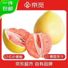 京觅 广东梅州红心蜜柚 2粒 4.5-5斤装 新鲜水果柚子源头直发券后9.8元