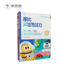 京东PLUS：《摩比玩出专注力》（5本）