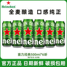 限移动端：Heineken 喜力 经典啤酒 500ml*12听