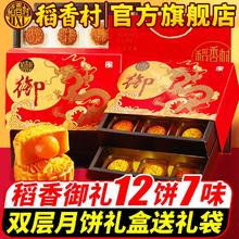 稻香村 月饼礼盒稻香悦礼12饼7味600g蛋黄莲蓉五仁豆沙团购42.59元