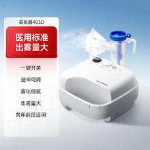 yuwell 鱼跃 403T 雾化器券后139元