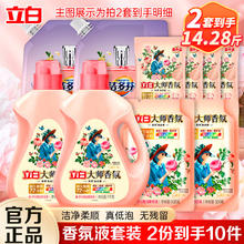 Liby 立白 大师香氛洗衣液 拍两件14.28斤32.95元（需买2件，需用券）