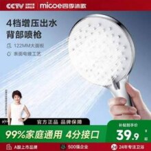 Micoe 四季沐歌 4档增压带背喷手持花洒喷头 M-HS148-1D16.7元包邮