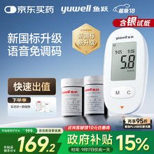 yuwell 鱼跃 580 血糖仪 200片试纸+200支采血针149.85元