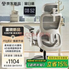 黑白调P2 Ultra/pro+人体工学椅电脑椅办公椅人工力学椅学习电竞椅国补￥1026.00
