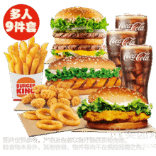 美团 汉堡王 【狠霸王牛堡】大堡口福多人9件套.兑换券·1张52.5元