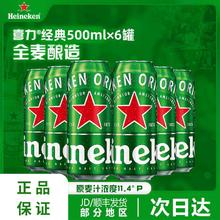 Heineken 喜力 经典啤酒 6瓶21.6元