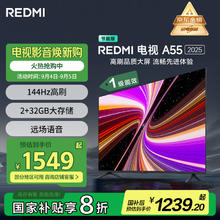 小米 Xiaomi MI）电视 55英寸一级能效 144Hz高刷 2GB+32GB REDMI 智能电视 A55 2025 节能版 L55RB-RAE1231.15元