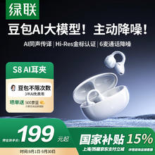 绿联 S8 蓝牙耳机主动降噪耳机啊是开放耳机149.15元