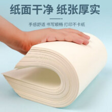 【万人抢购】A4纸打印纸护眼复印纸70ga4学生草稿纸凭证纸白纸考研学生用画画纸办公用品 A4护眼纸100张【可拍3单】3.5元