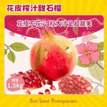 Dole 都乐 榨汁石榴 3-6粒 净重1.5KG简装￥13.50 6.9折 比上一次爆料降低 ￥4.4
