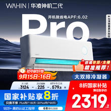 华凌 神机二代Pro系列 KFR-35GW/N8HE1ⅡPro 新一级能效 壁挂式空调 1.5匹1991.2元