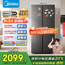 美的 607pro升级双开门对开家用电冰箱大容量风冷无霜一级能效BCD-607WKPM(E) 星尘砂