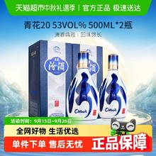 汾酒 青花20 53%vol 清香型白酒 500ml*2瓶736.01元