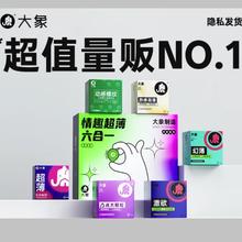 大象 003超值量贩组合装 安全套 46只券后34.9元