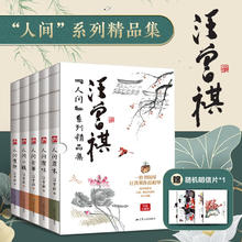 《汪曾祺人间系列散文集》59.9元包邮（赠精美书签）