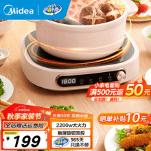 美的电陶炉家用做饭炒菜用 大功率电磁炉电陶炉一套带锅 户外露营小型围炉煮茶器电火锅陶瓷炉不挑锅具 【2200W | 红外加热】单机 不挑锅具218元 (每满219减30,券后省10)