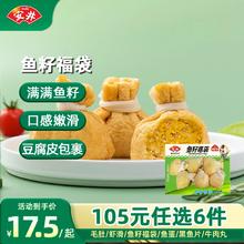 安井 锁鲜装火锅组合烧烤鱼籽福袋12元