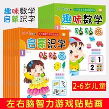 《左右脑智力开发贴贴画：启蒙识字+趣味数学》（全8册）￥9.9
