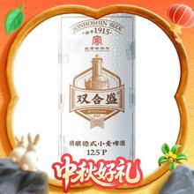 双合盛 德式小麦精酿啤酒 500ml*18罐 整箱装