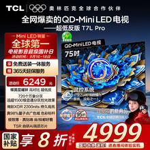 TCL 75T7L Pro 液晶电视 75英寸