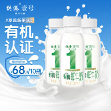 晨光 供港壹号 有机鲜牛奶 230mL*10瓶新低31元包邮