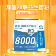 国药集团！BioMission 拜曼 20联益生菌复合粉2g*20袋*3盒 赠同款1盒￥69.00