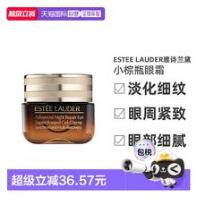ESTEE LAUDER 雅诗兰黛 小棕瓶眼霜 特润修护肌活精华眼霜 15ml96.36元