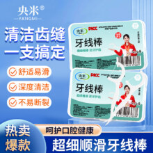 央米牙线棒洁齿牙线超细一次性牙签不卡牙清洁齿缝剔牙圆线家庭装便携 牙线棒50只*6盒9.9亓，共300支！轻松清洁牙齿，比牙签好用一万倍，牙缝也不会变大！