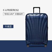 Samsonite 新秀丽 C-LITE 系列 CS2贝壳行李箱硬壳超轻拉杆箱 午夜蓝色 20寸券后1405.2元