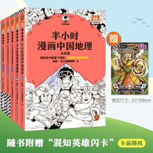 《半小时漫画中国地理1-5》
