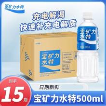宝矿力水特 电解质功能饮料 500ml*15瓶38.82元