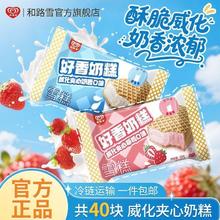 和路雪 冰淇淋威化夹心奶糕奶香草莓口味双重口感雪糕冷饮45.52元