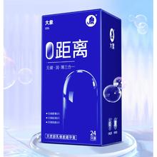 大象 无储003 润薄三合一 安全套 24只装券后14.9元