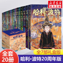 《哈利波特》（20册 多卷版）