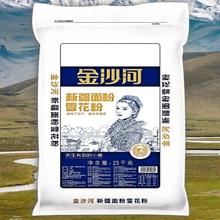 金沙河 50斤新疆面粉雪花小麦粉90.9元