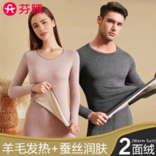 芬腾 情侣款含羊毛蚕丝加厚保暖无痕内衣套装 多色￥39.90 4.0折