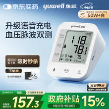 值选、国家补贴：yuwell 鱼跃 医用高精准电子血压计670CR