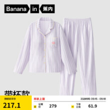 蕉内520H超级市场女士睡衣自带胸垫防凸点家居服套装微绒暖感春秋季 【女士-带杯】牛奶-芋紫条纹 L139.5元