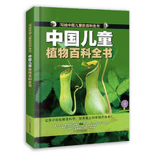 《写给中国儿童的百科全书》14.4元