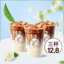 限外卖：瑞幸咖啡 三杯 茉莉花香拿铁12.8元免运费（合4.23元/杯）