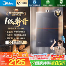 美的 安睡M9 JSQ30-M9 Max 燃气热水器 16L券后1874.6元
