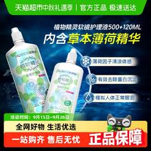 海俪恩 护理液隐形眼镜近视清洗药水 100ml8.9元