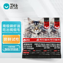 NOURSE 卫仕 高醇鲜肉 南极磷虾油美毛猫干粮 全价全阶段冻干拼配猫粮50g*22.9元